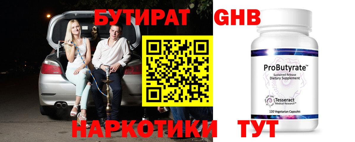 Бутират GHB Каменка