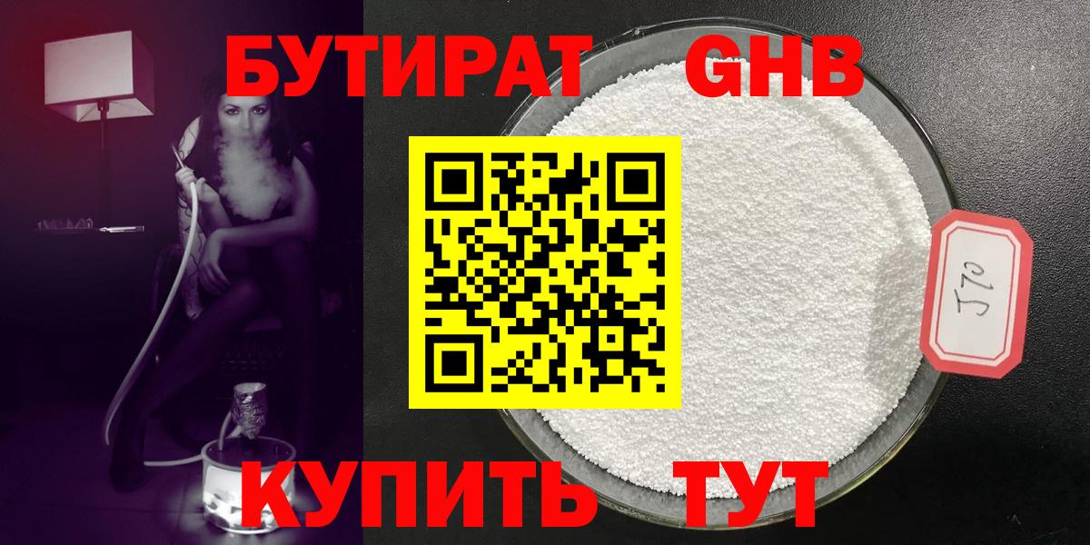 БУТИРАТ оксибутират  Вход с VPN  БУТИРАТ  Каменка 