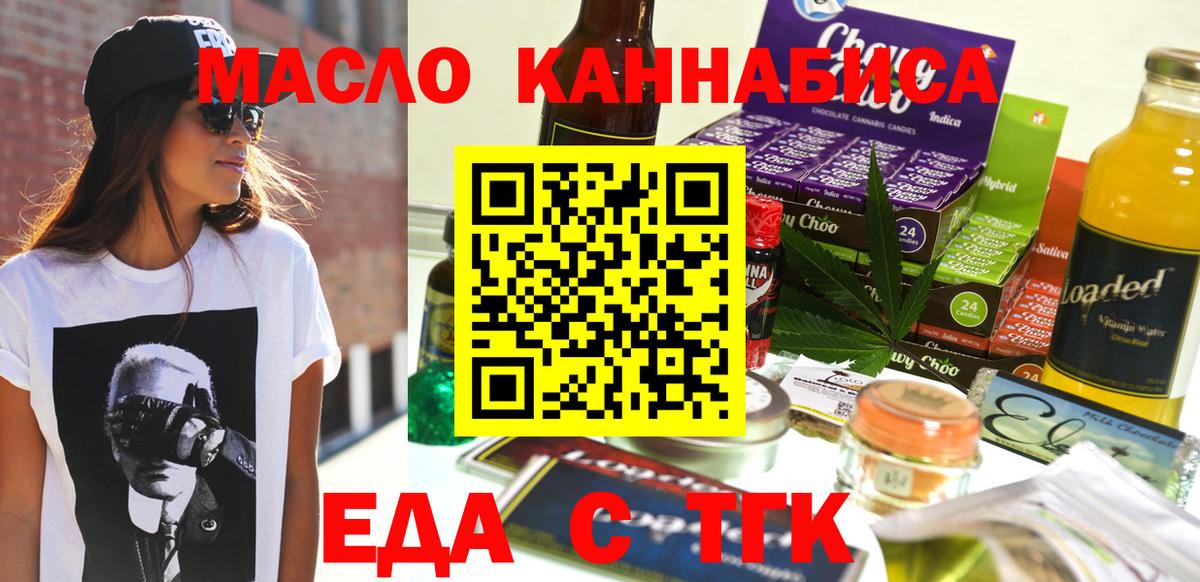 Еда ТГК марихуана  Вход с VPN  Каменка 