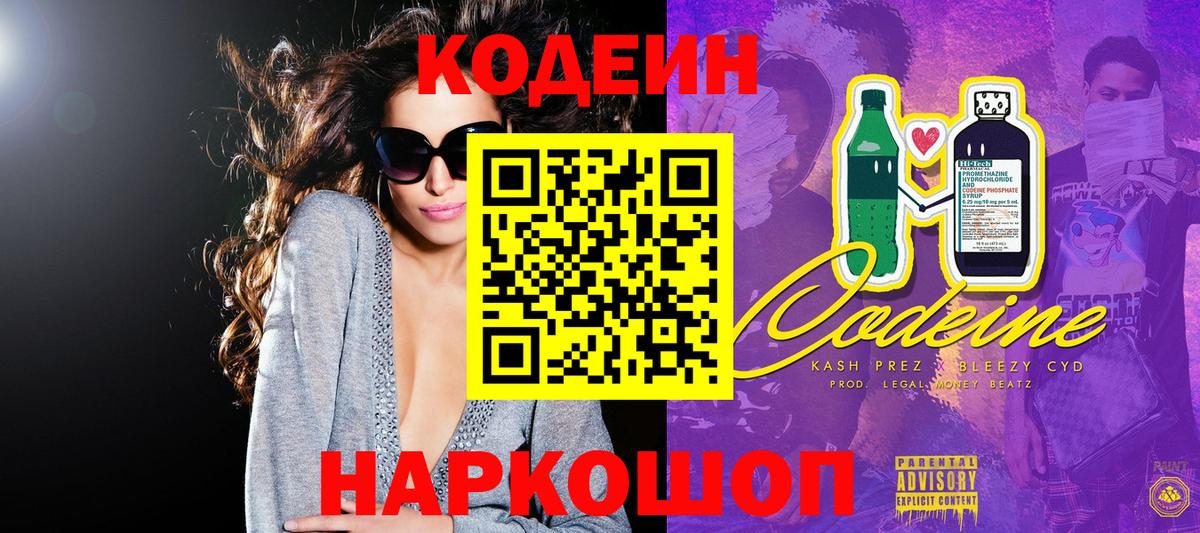Кодеин напиток Lean (лин) Каменка