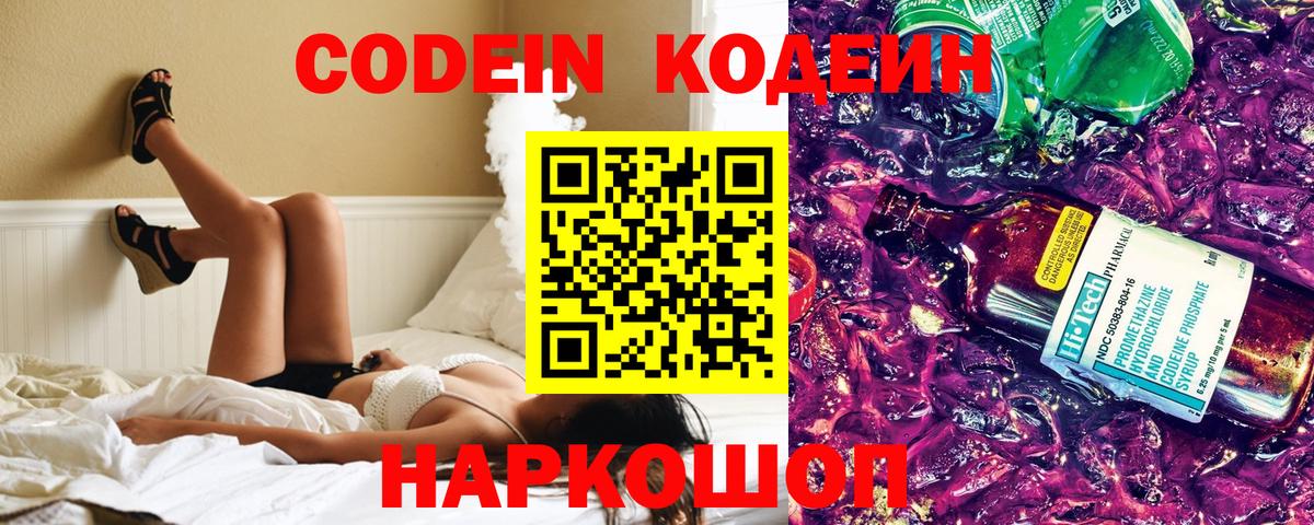 Каменка  Codein напиток Lean (лин)  Codein напиток Lean (лин)  Вход с VPN 