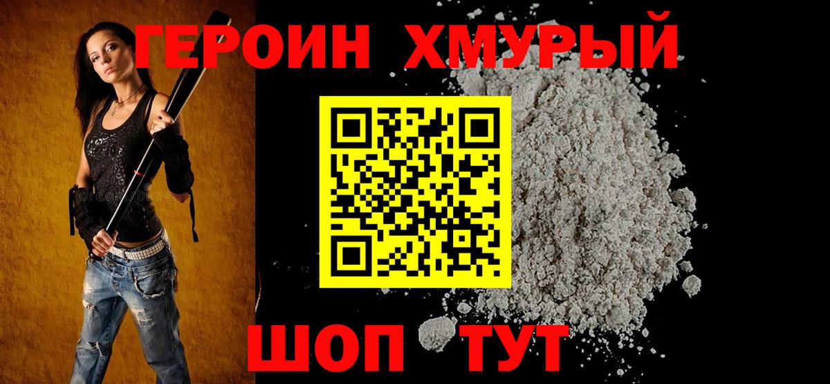 ГЕРОИН герыч Каменка