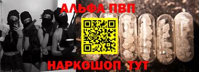 ALPHA-PVP Бийск