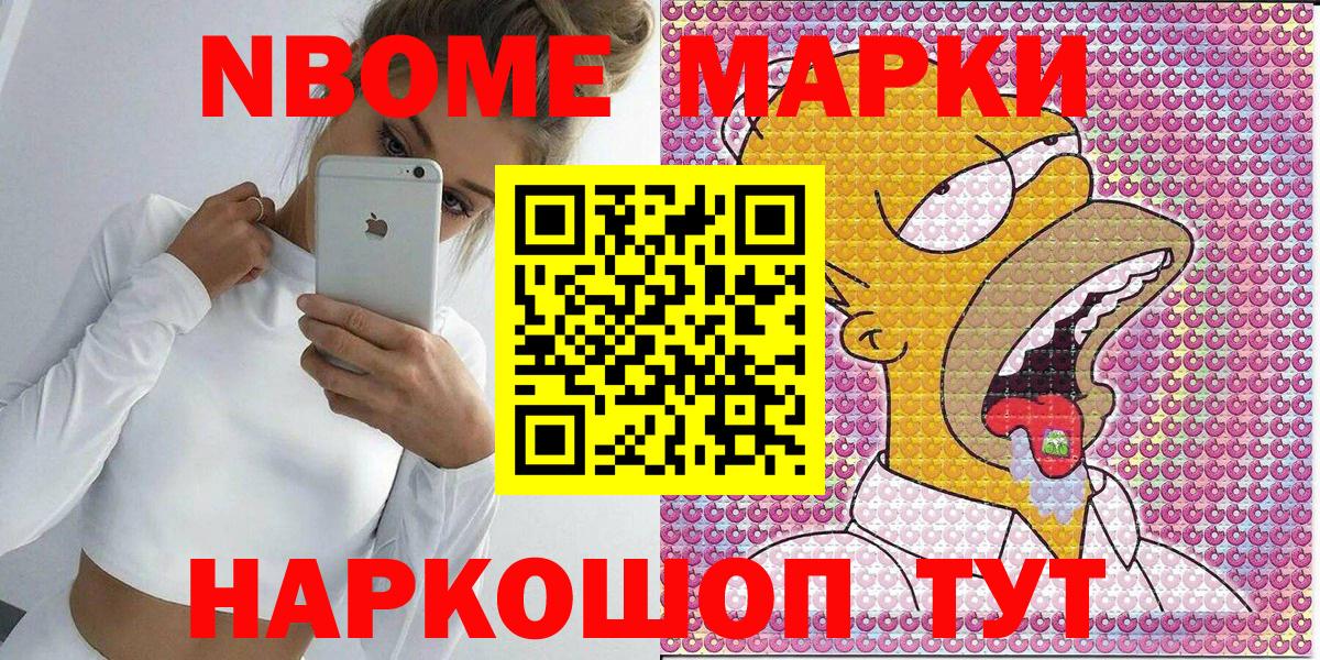 Марки 25I-NBOMe 1,5мг  Марки 25I-NBOMe 1,5мг  закладки  Наркотические марки  Каменка  Вход с VPN 